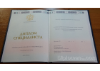 Диплом Специалист 2014-2026